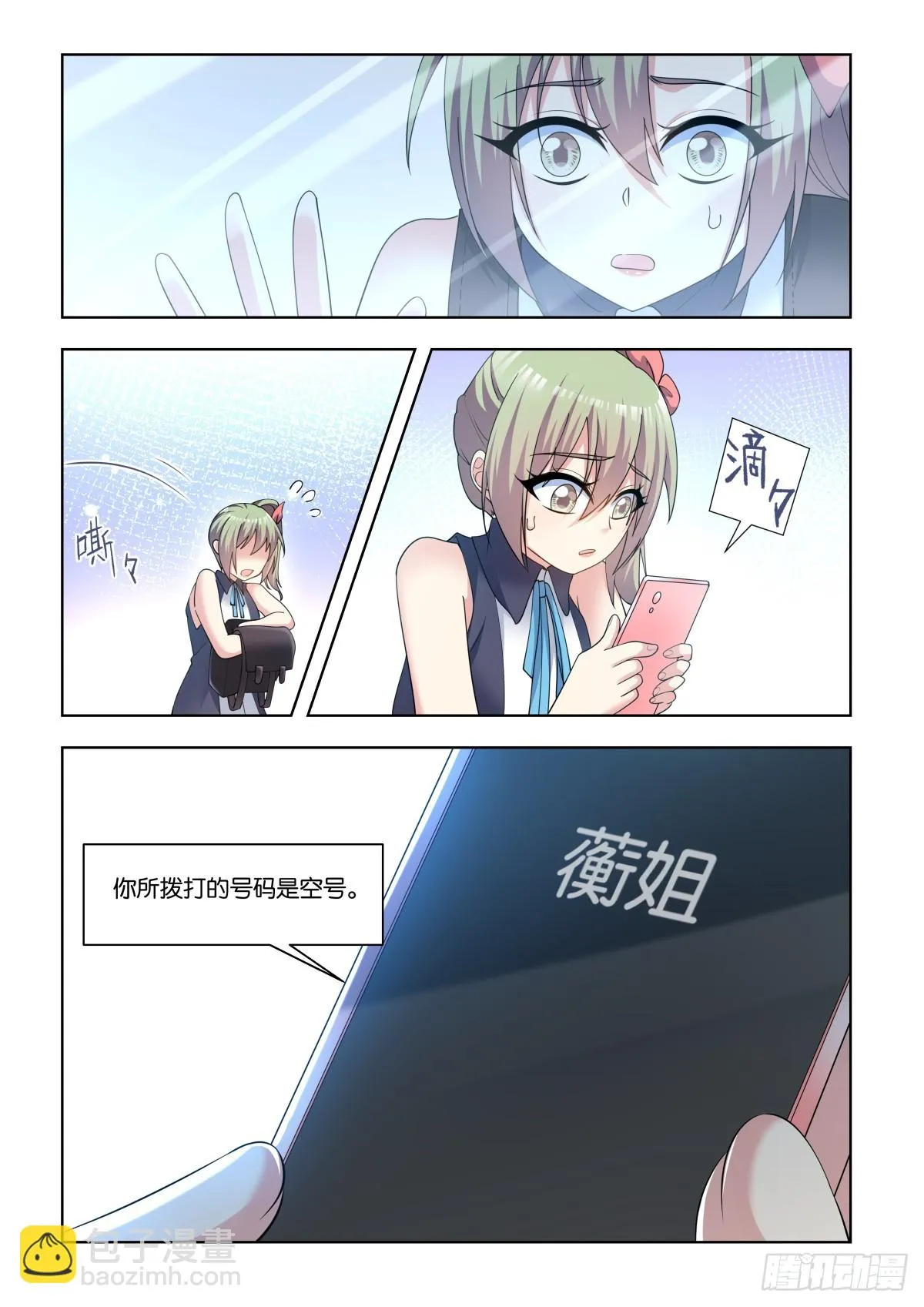 第79话：听说你有点麻烦？ 第12页