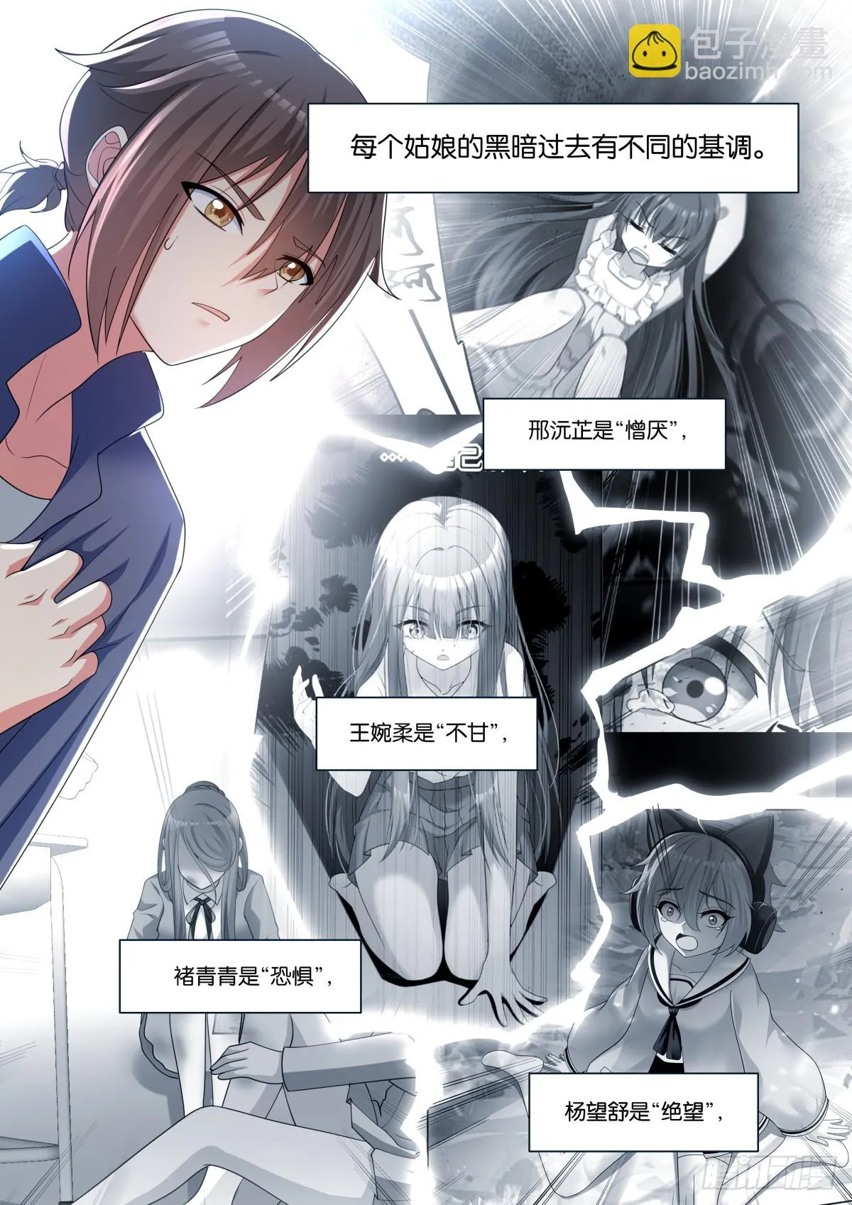 第79话：听说你有点麻烦？ 第15页