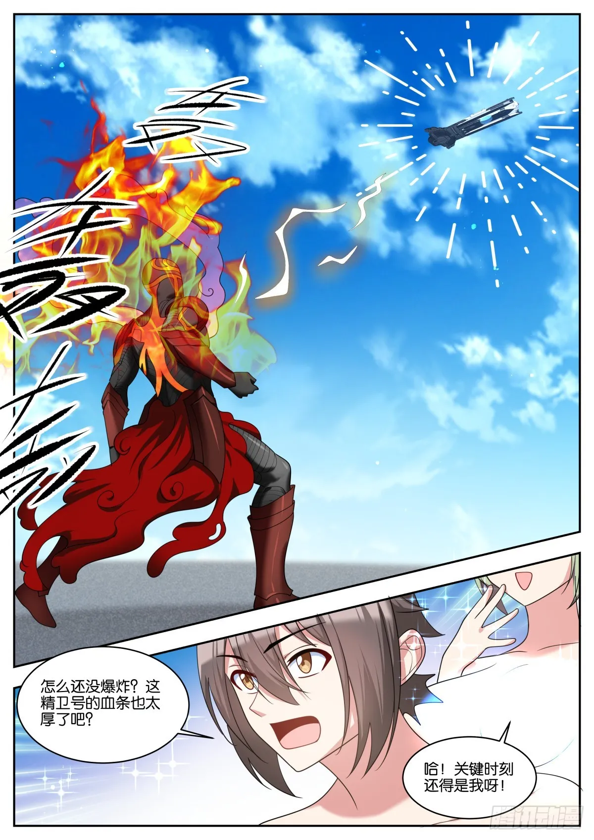 第83话：最后一击 第9页