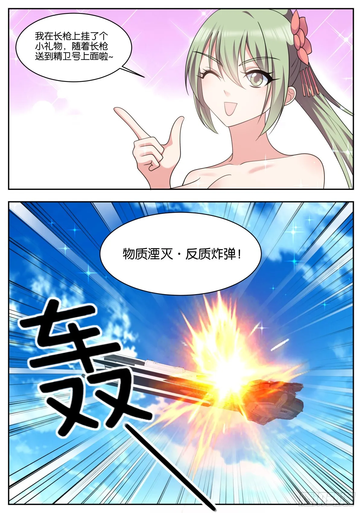 第83话：最后一击 第11页