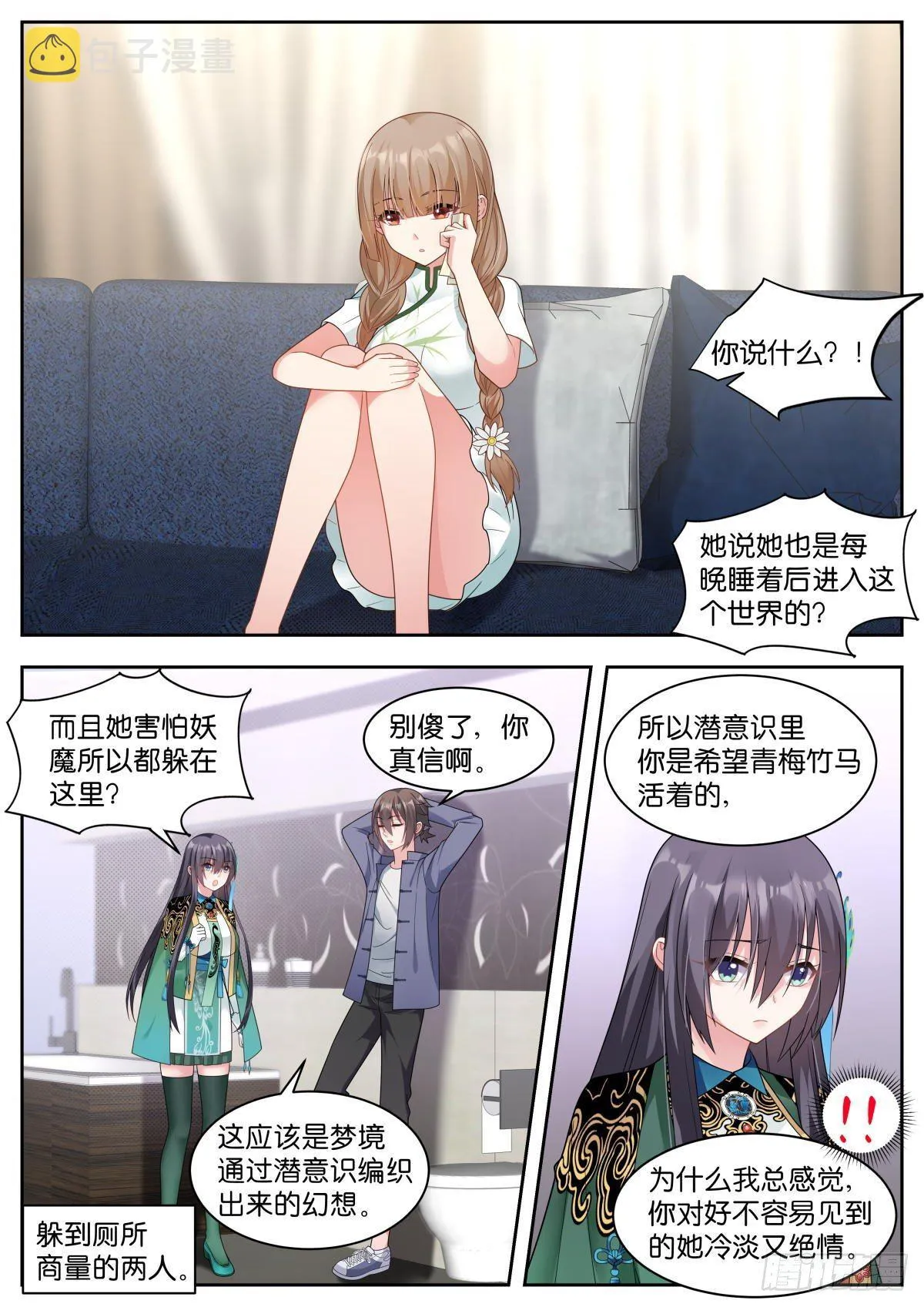 第18话：妖魔鬼怪 第2页