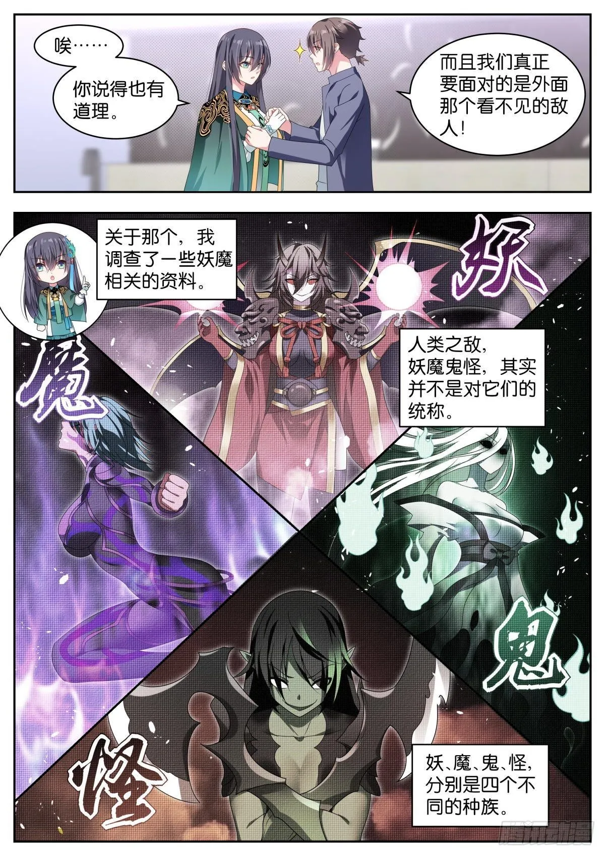 第18话：妖魔鬼怪 第4页