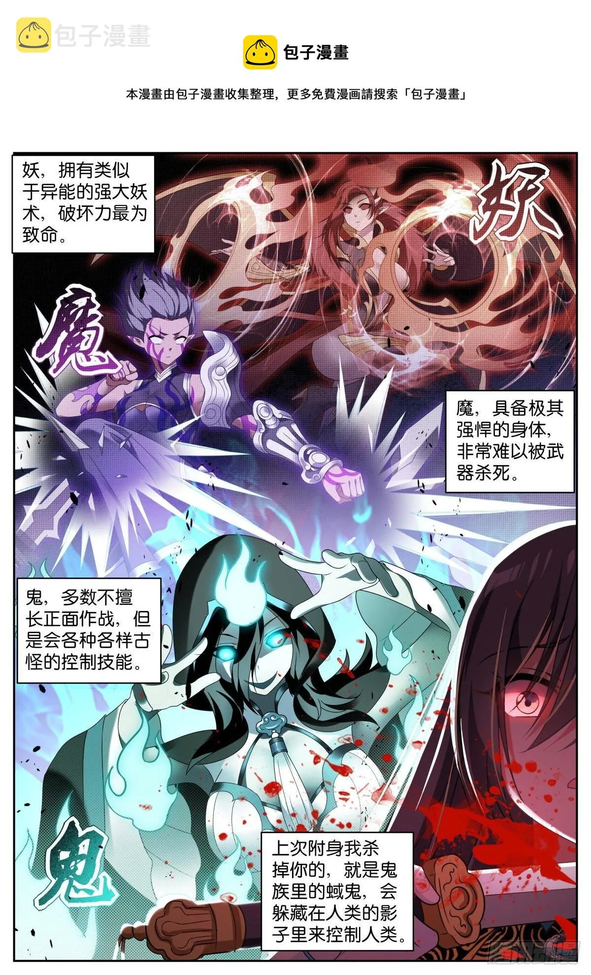 第18话：妖魔鬼怪 第5页