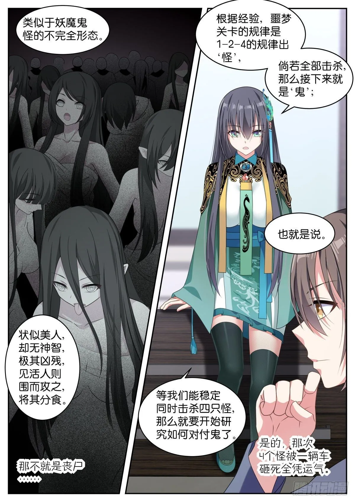 第18话：妖魔鬼怪 第7页