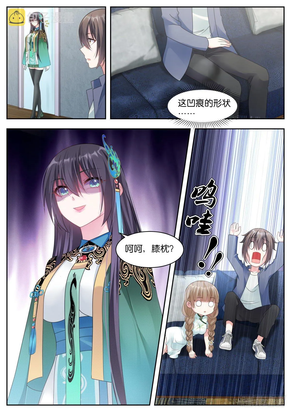 第18话：妖魔鬼怪 第12页