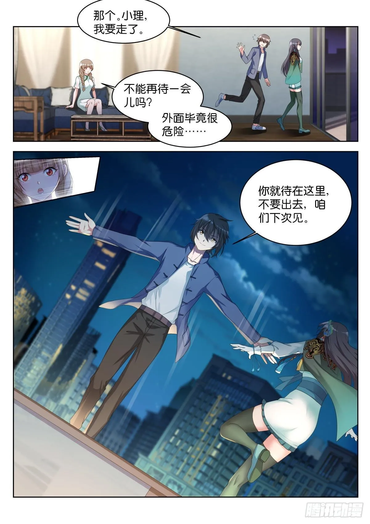 第19话：什么关系！ 第2页
