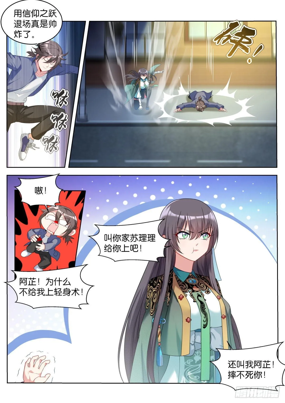 第19话：什么关系！ 第3页