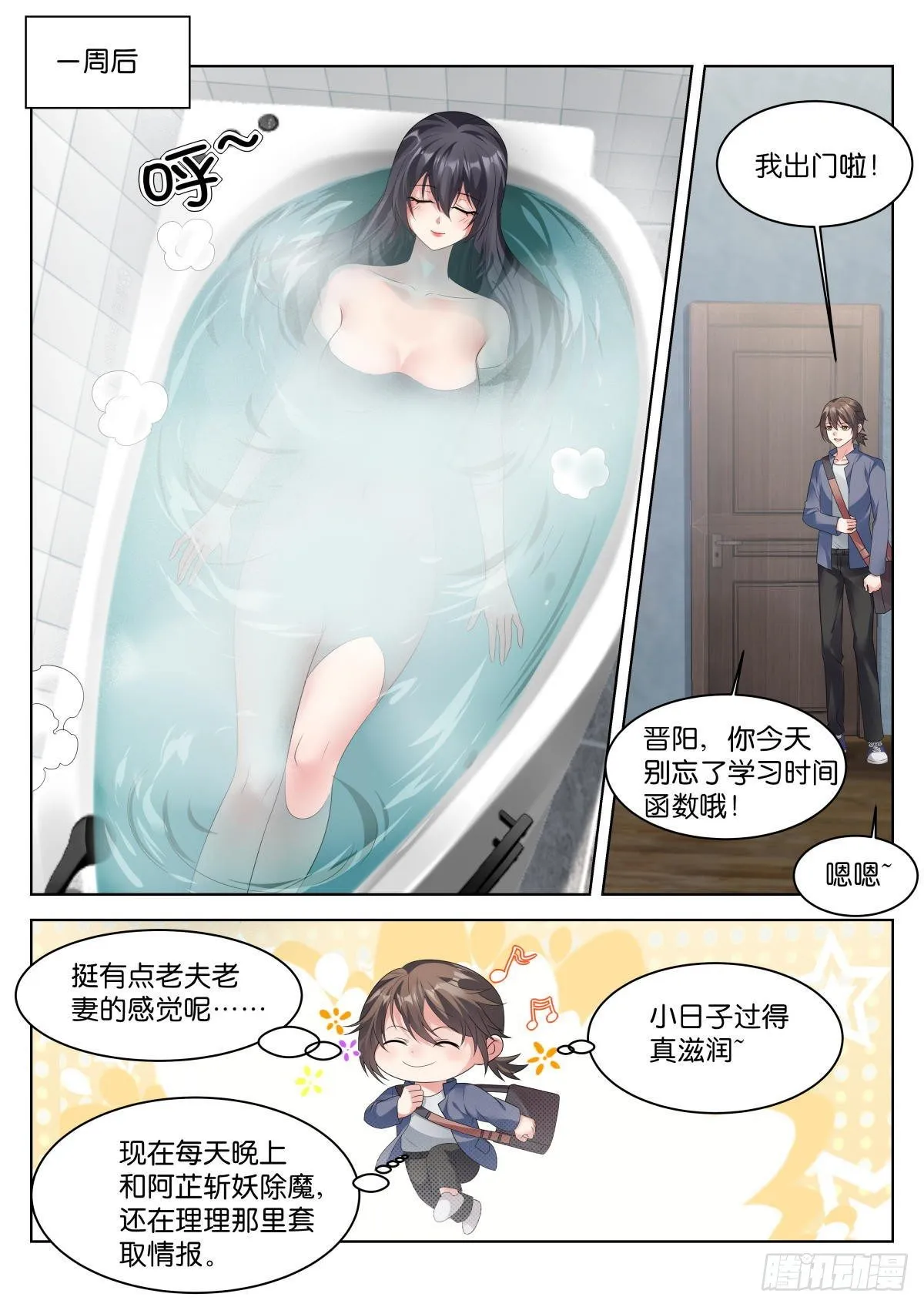 第19话：什么关系！ 第4页