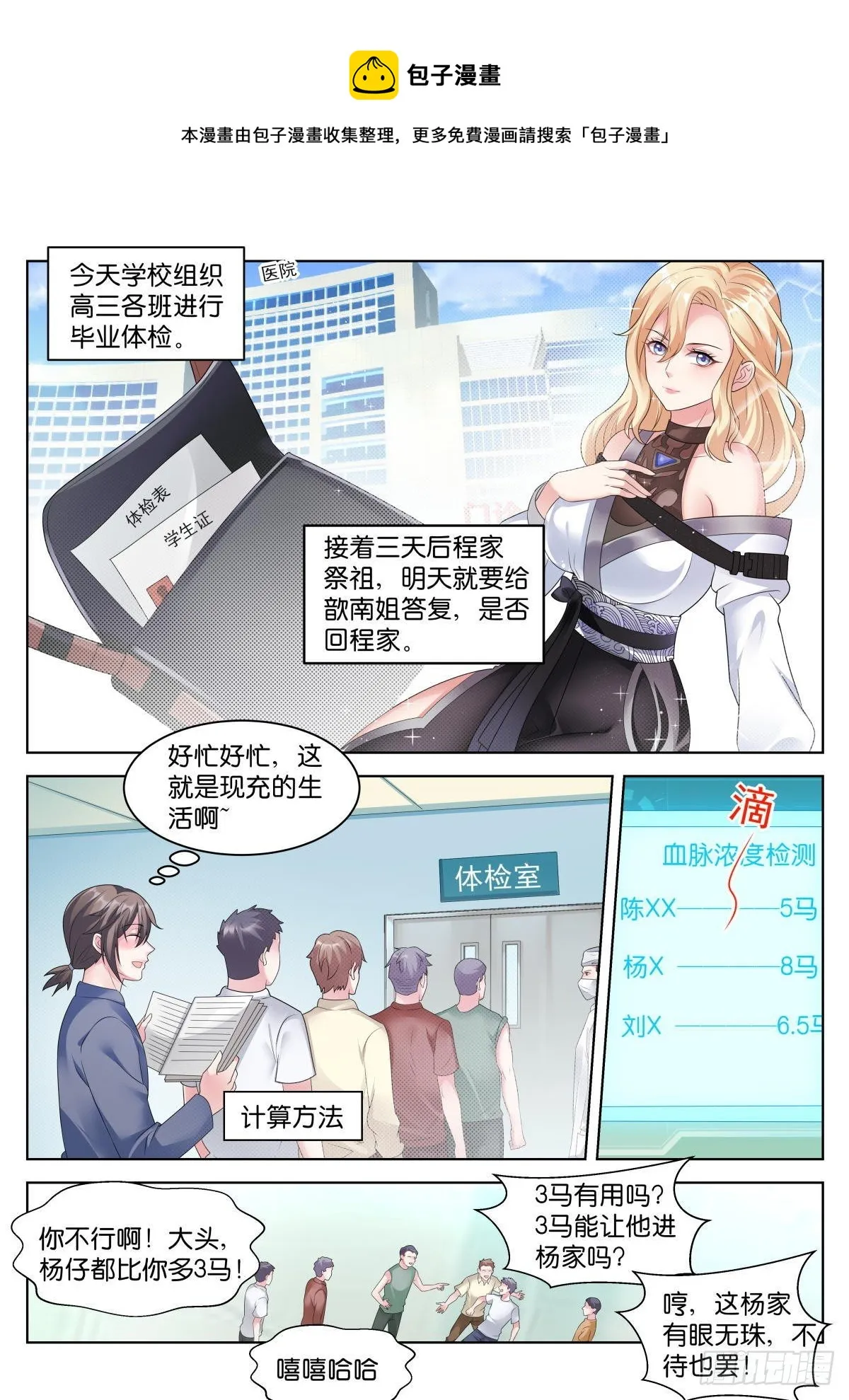 第19话：什么关系！ 第5页