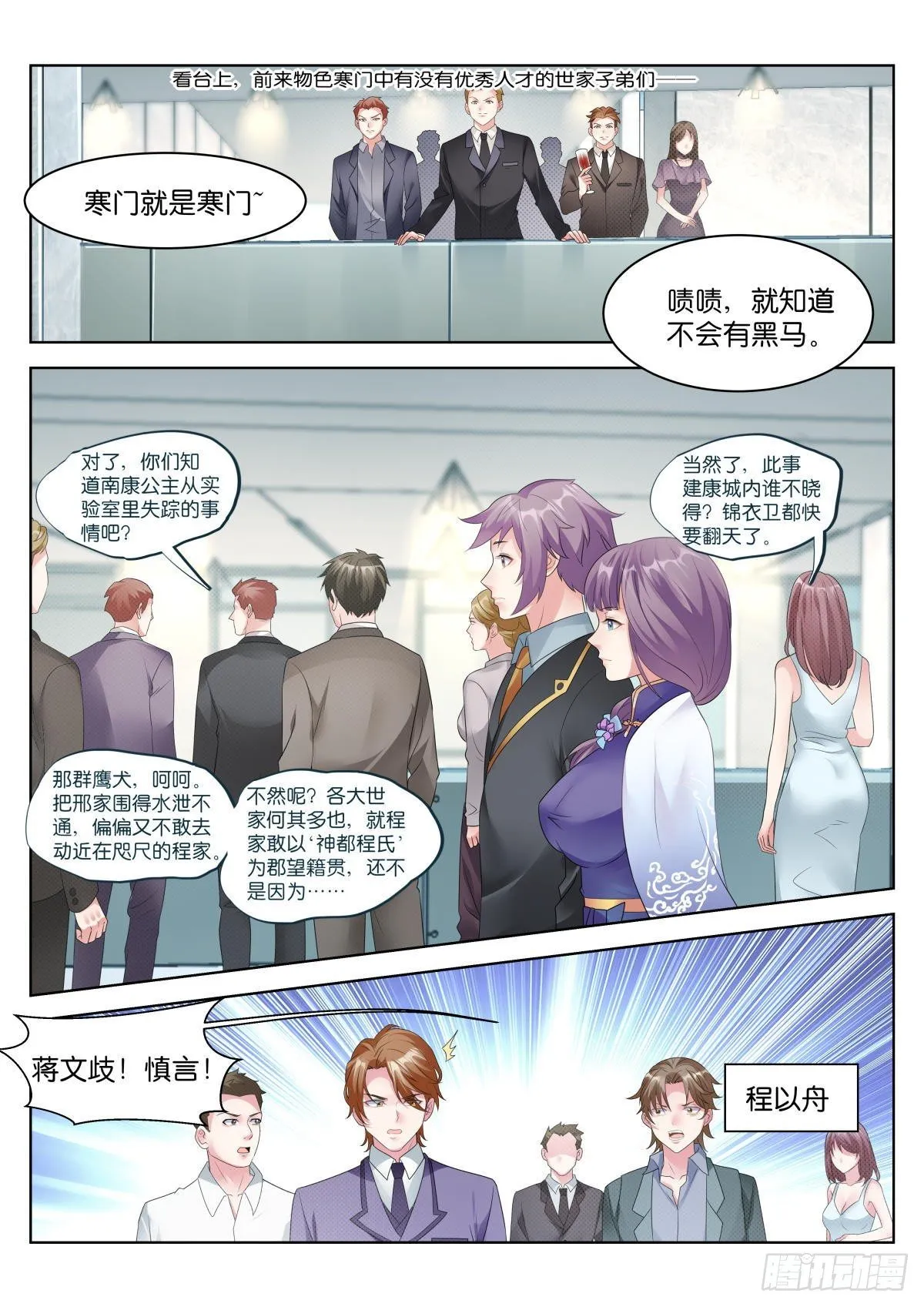 第19话：什么关系！ 第6页