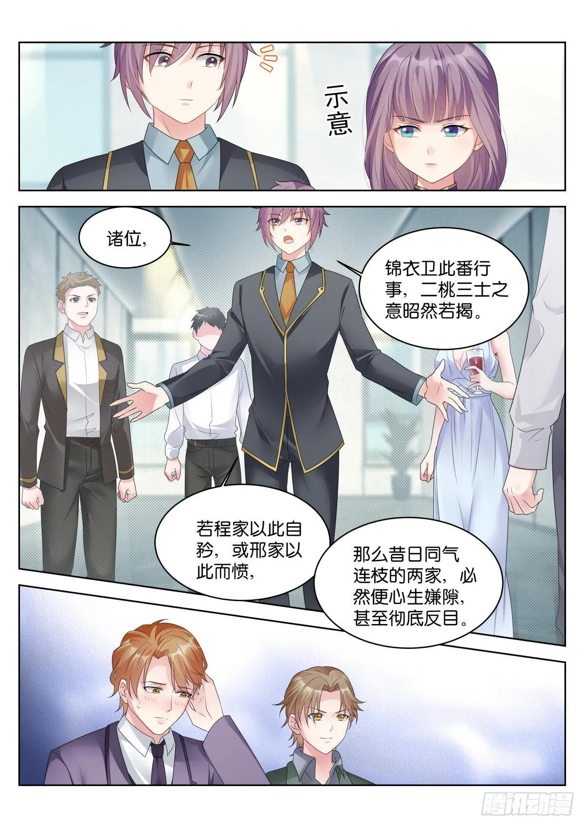 第19话：什么关系！ 第7页