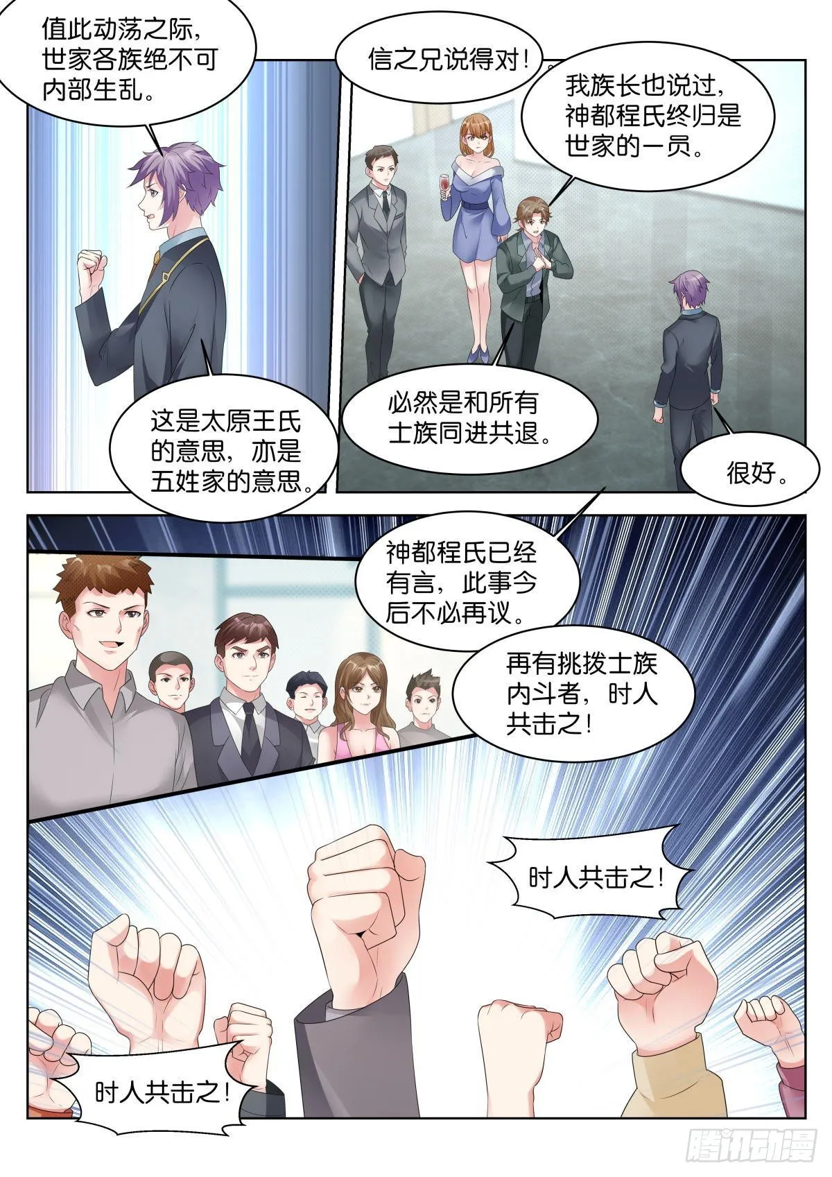 第19话：什么关系！ 第8页