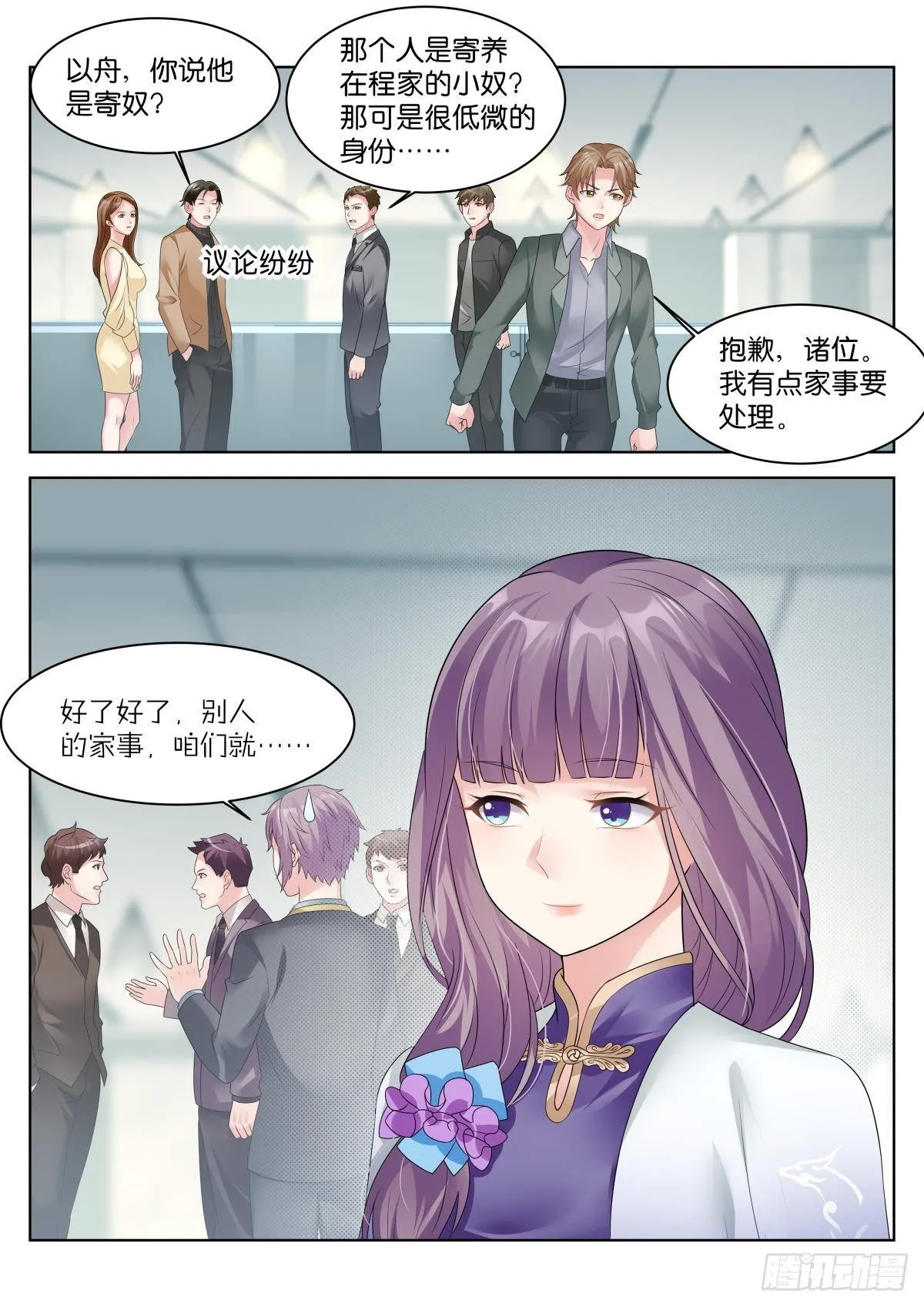 第19话：什么关系！ 第11页