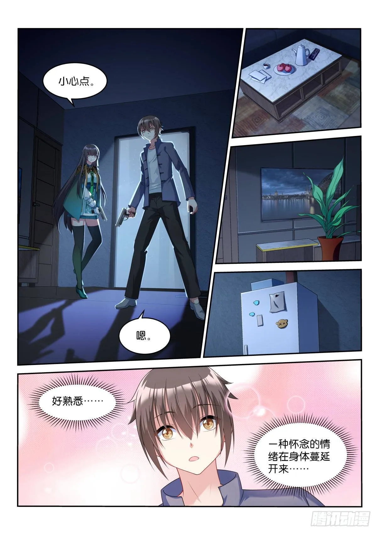 第17话：只有我看得见 第2页