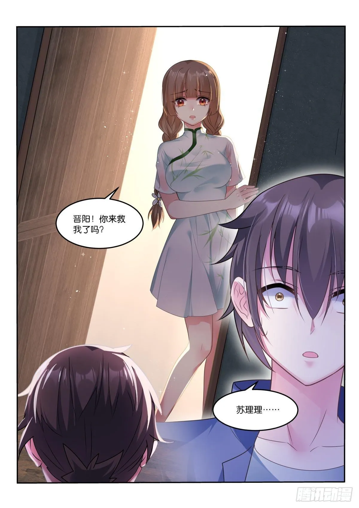 第17话：只有我看得见 第4页