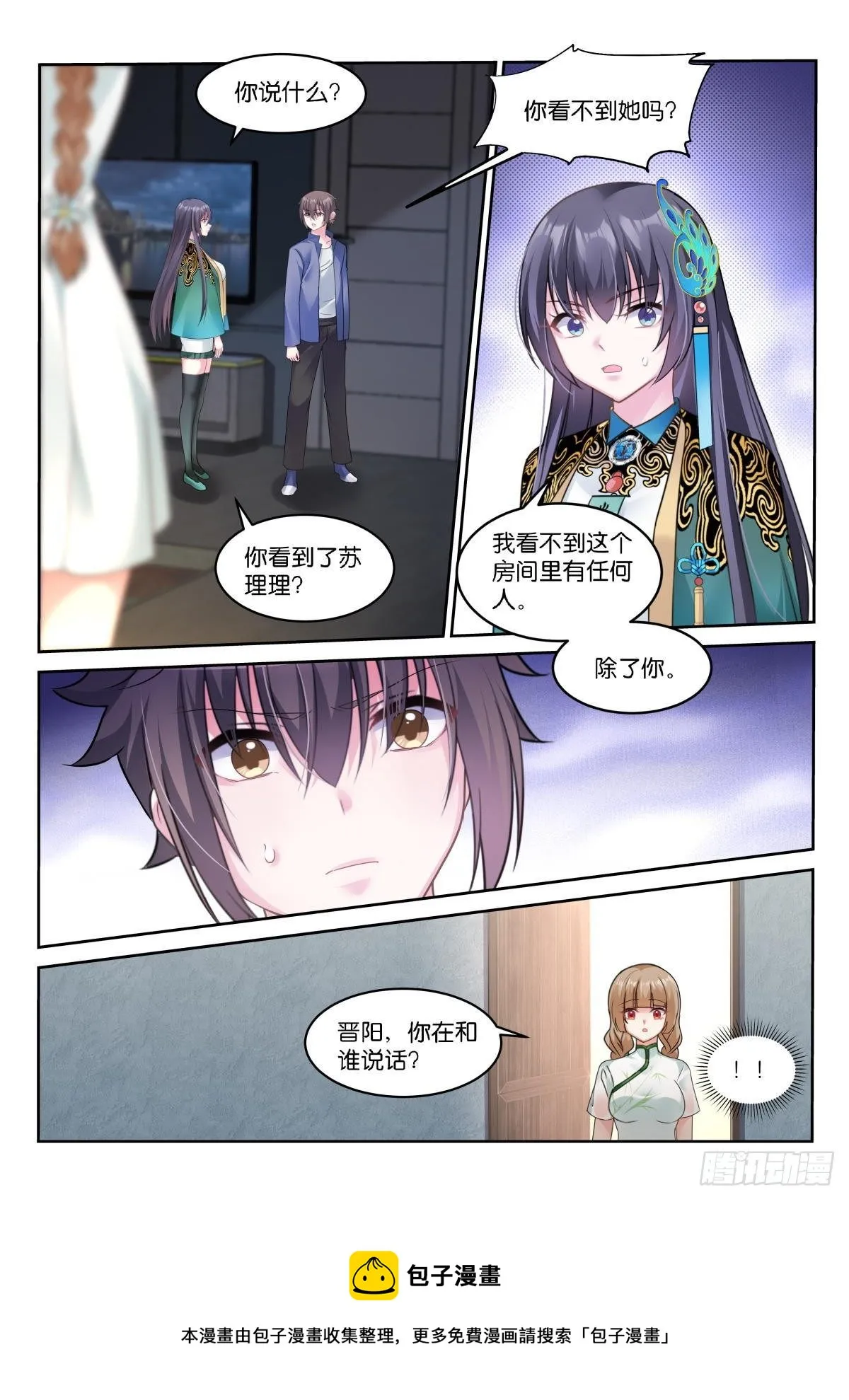 第17话：只有我看得见 第5页