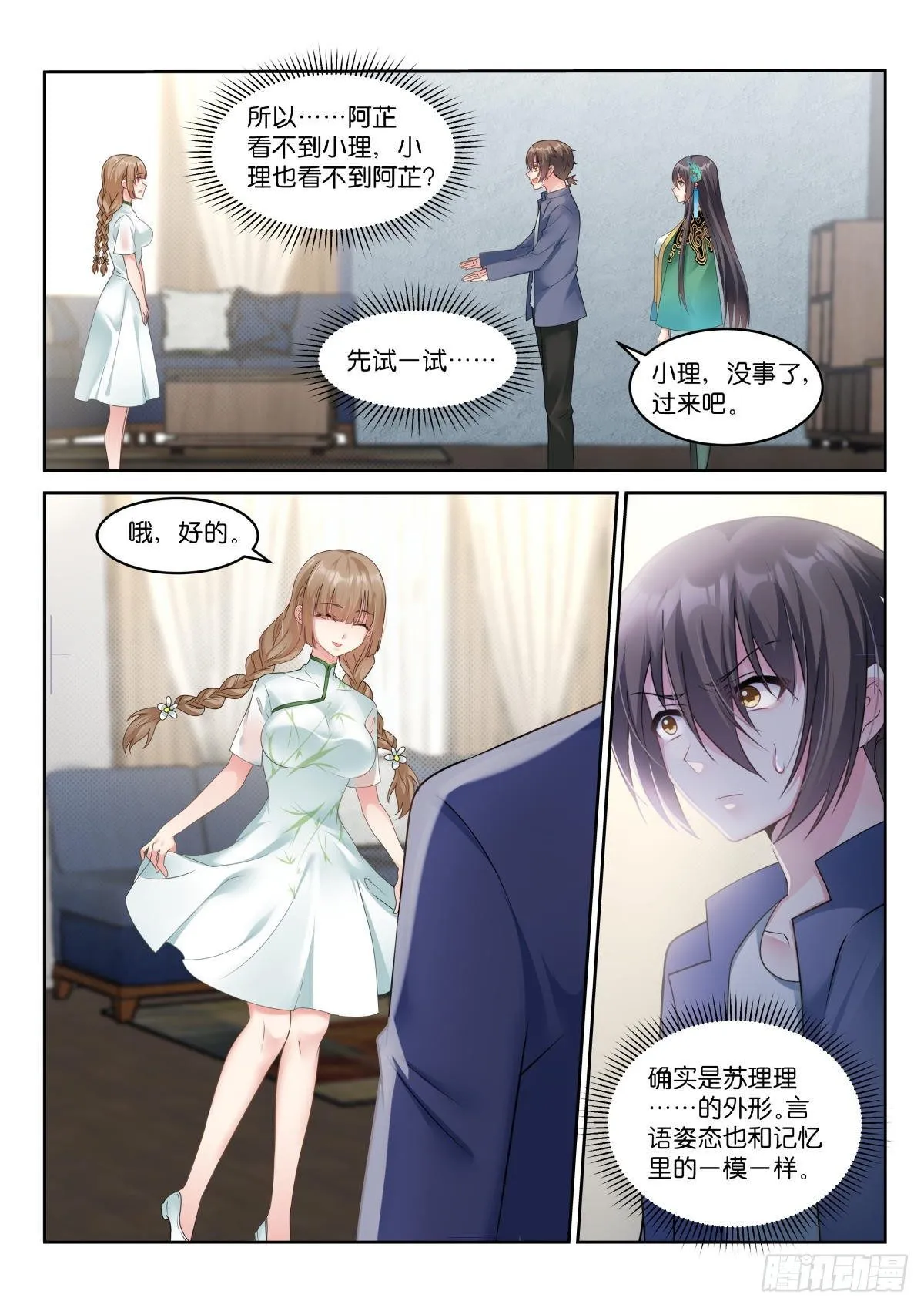 第17话：只有我看得见 第6页