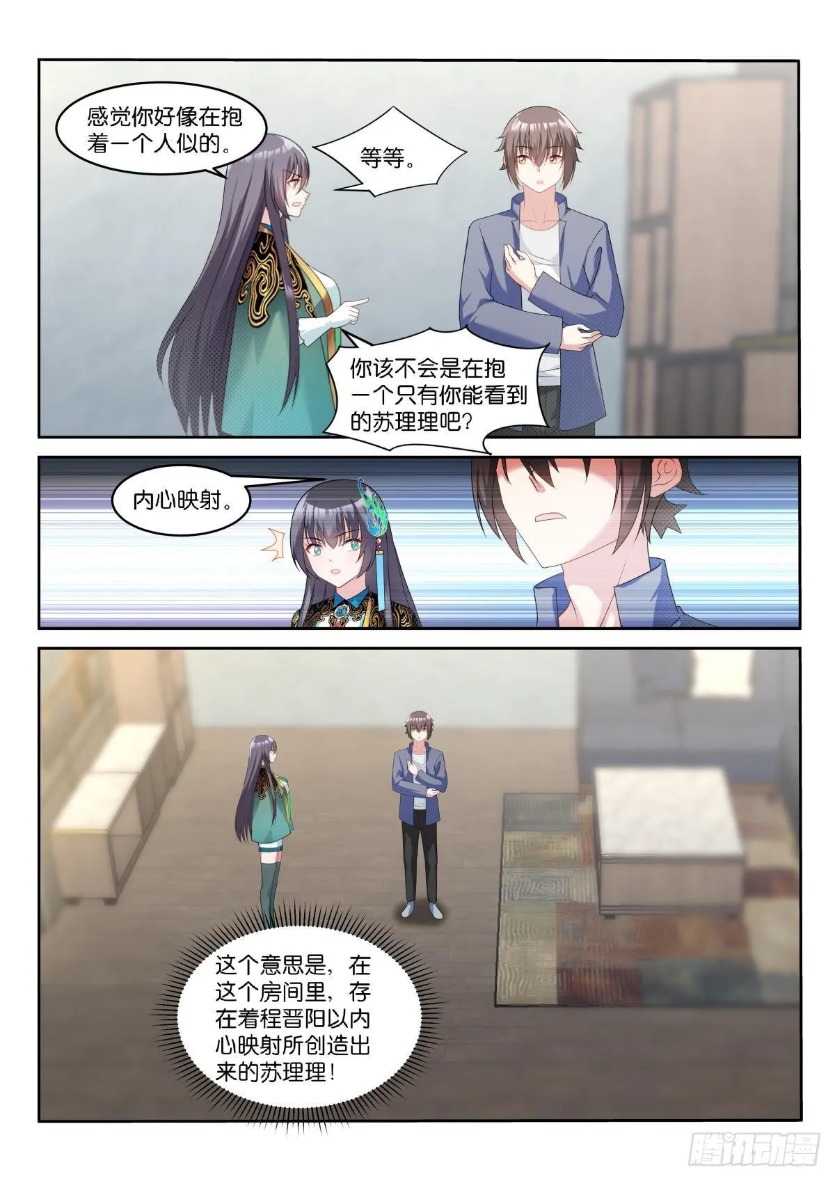 第17话：只有我看得见 第11页