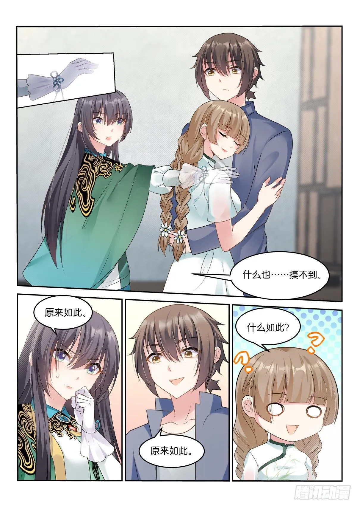 第17话：只有我看得见 第12页