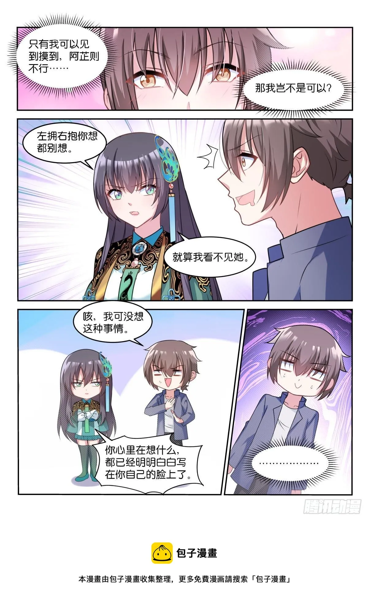 第17话：只有我看得见 第13页