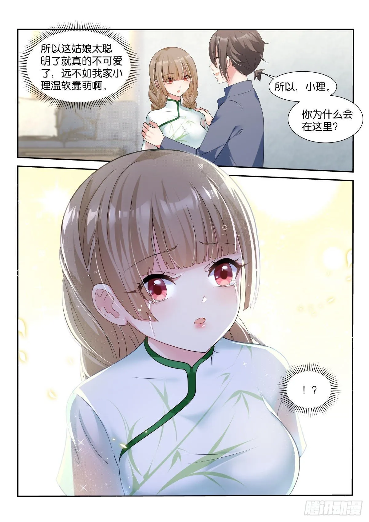 第17话：只有我看得见 第14页