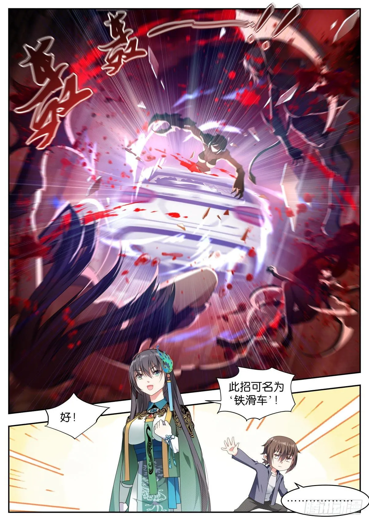 第16话：咱们的秘密 第6页