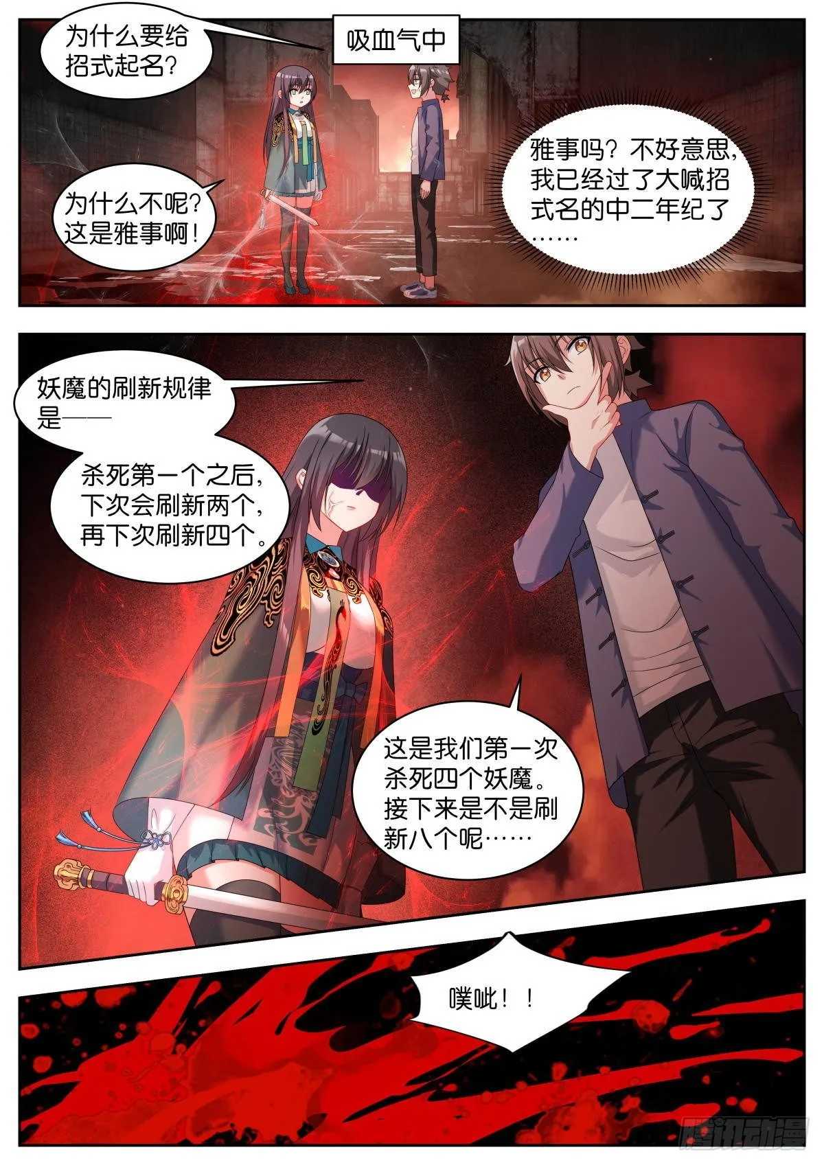 第16话：咱们的秘密 第7页