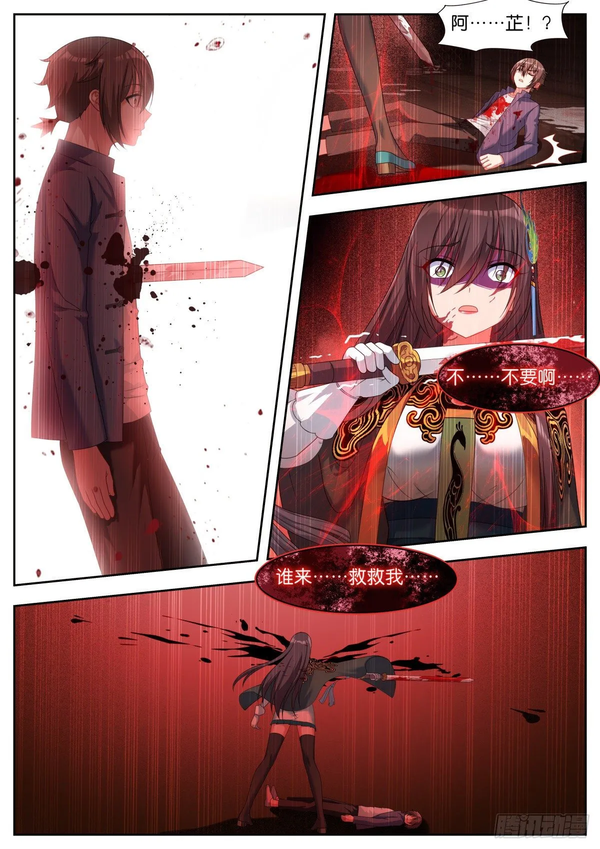 第16话：咱们的秘密 第8页