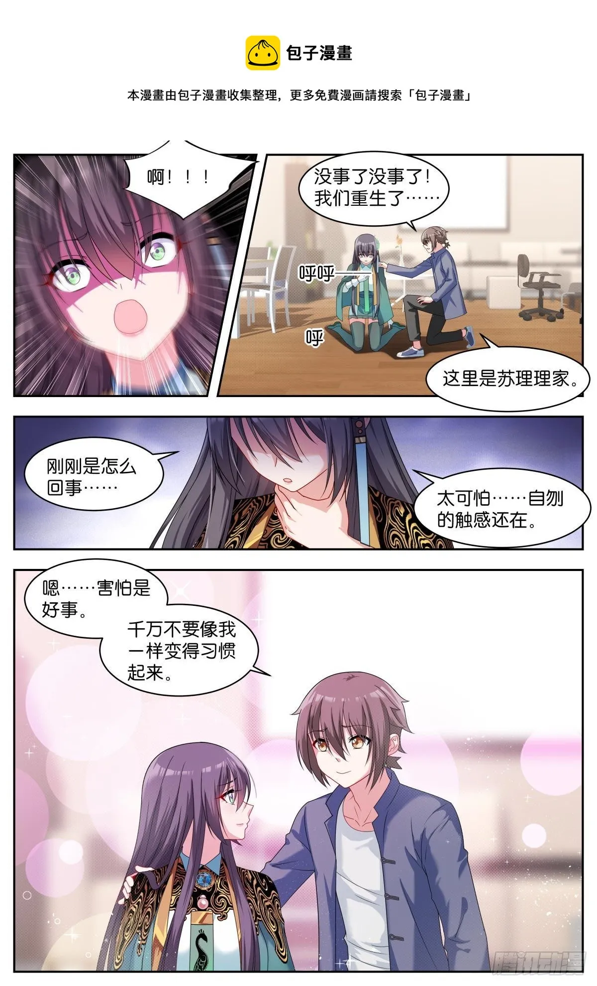 第16话：咱们的秘密 第9页