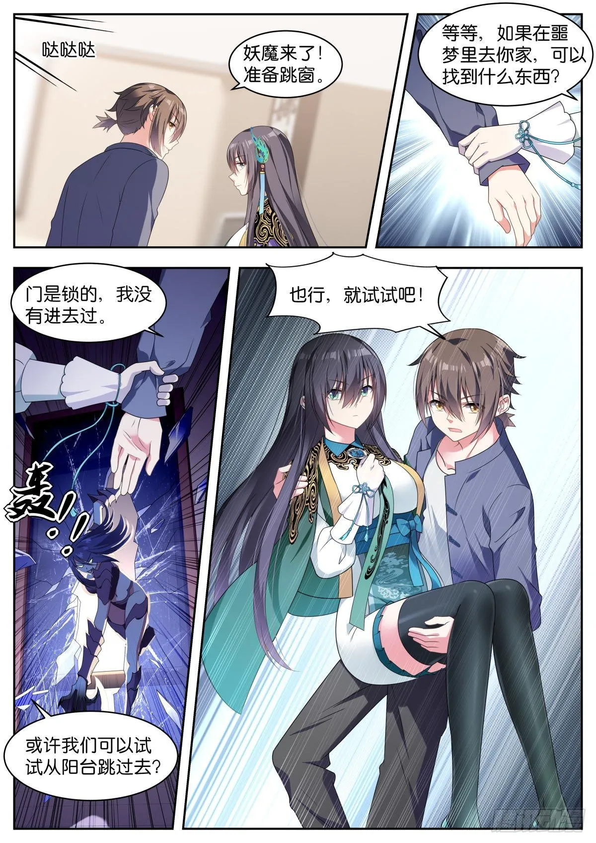 第16话：咱们的秘密 第10页