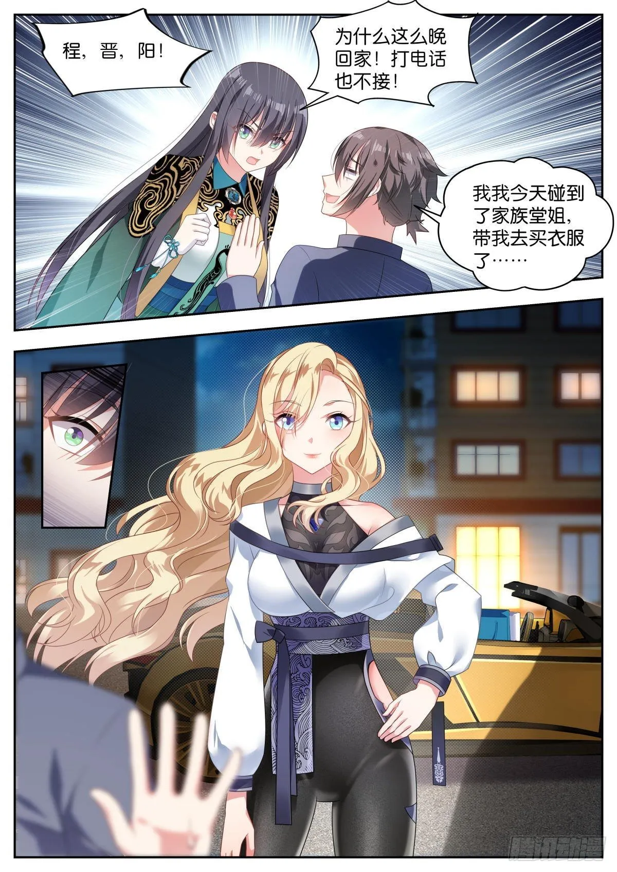 第15话：闺中密谈 第2页
