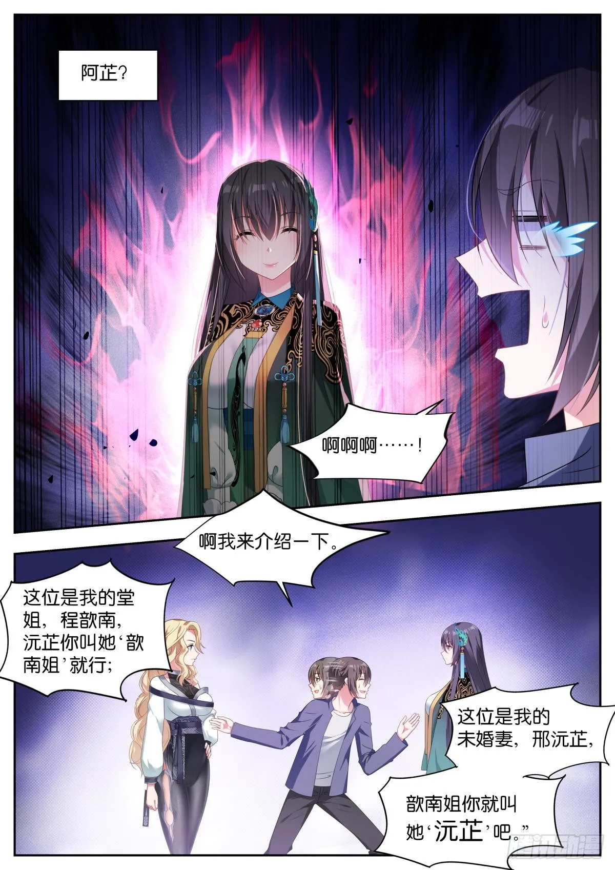 第15话：闺中密谈 第4页