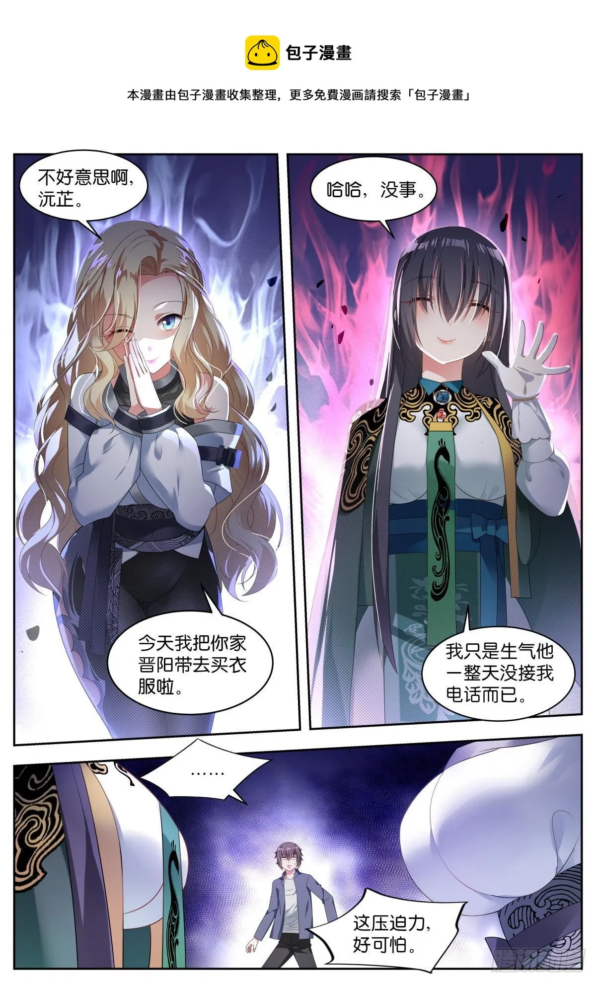 第15话：闺中密谈 第5页