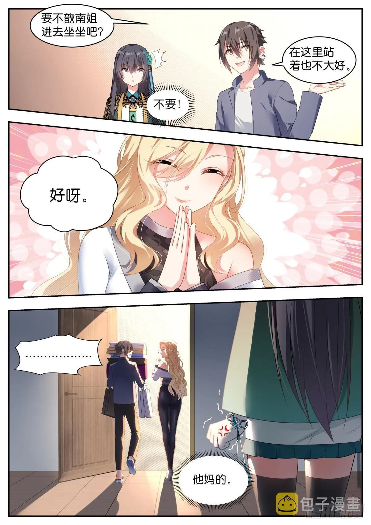 第15话：闺中密谈 第6页
