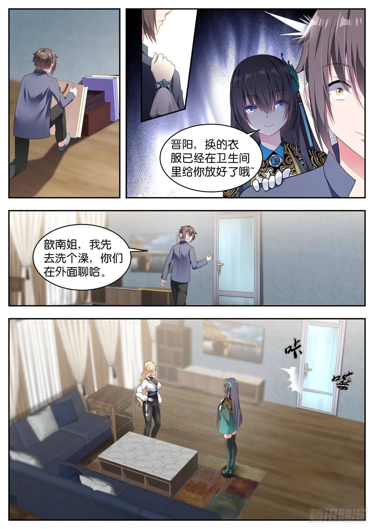 第15话：闺中密谈 第7页