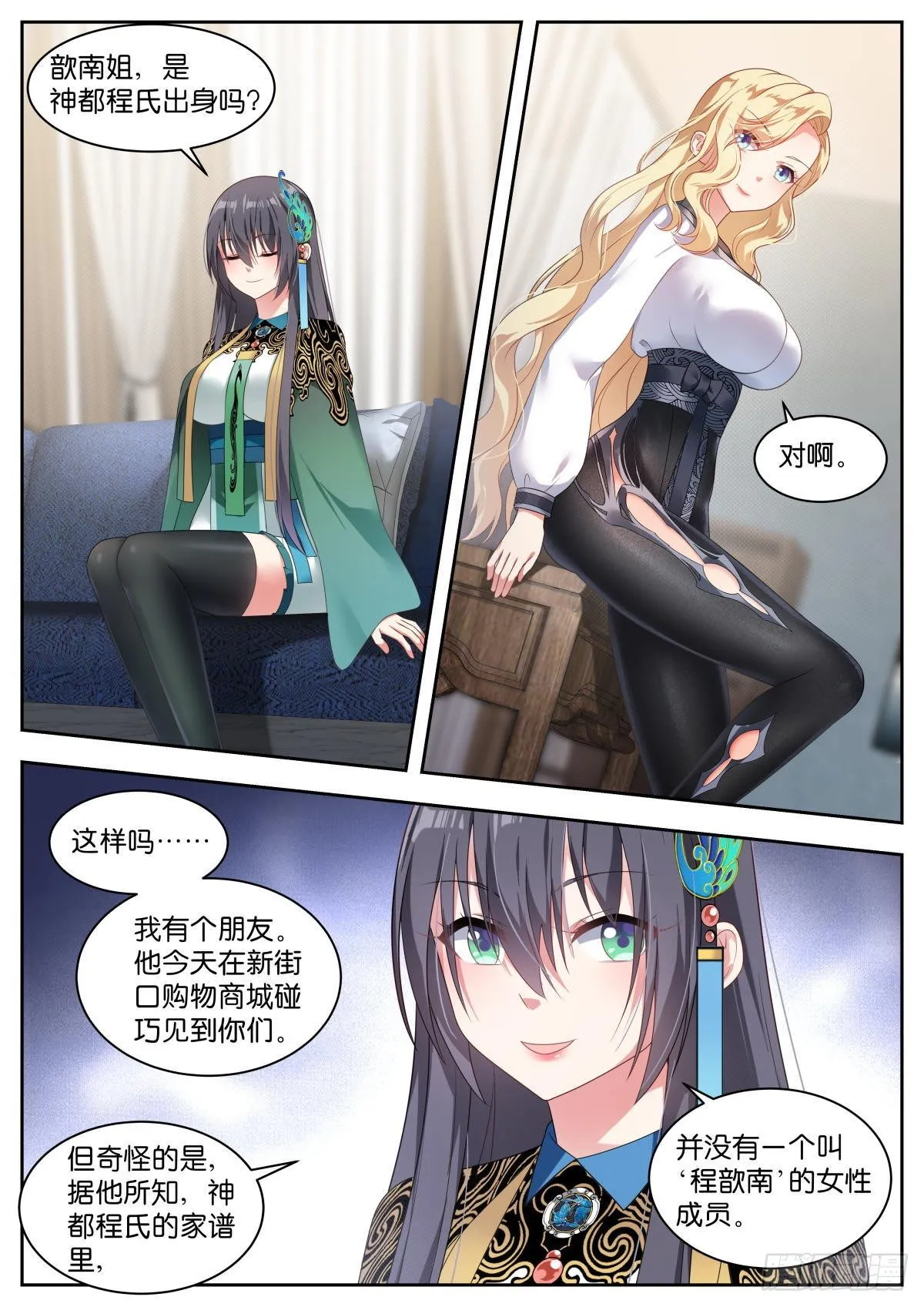 第15话：闺中密谈 第8页