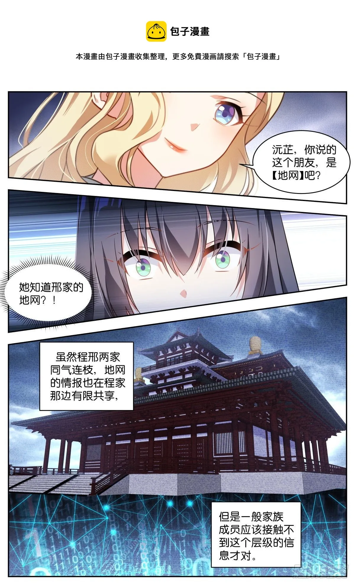 第15话：闺中密谈 第9页