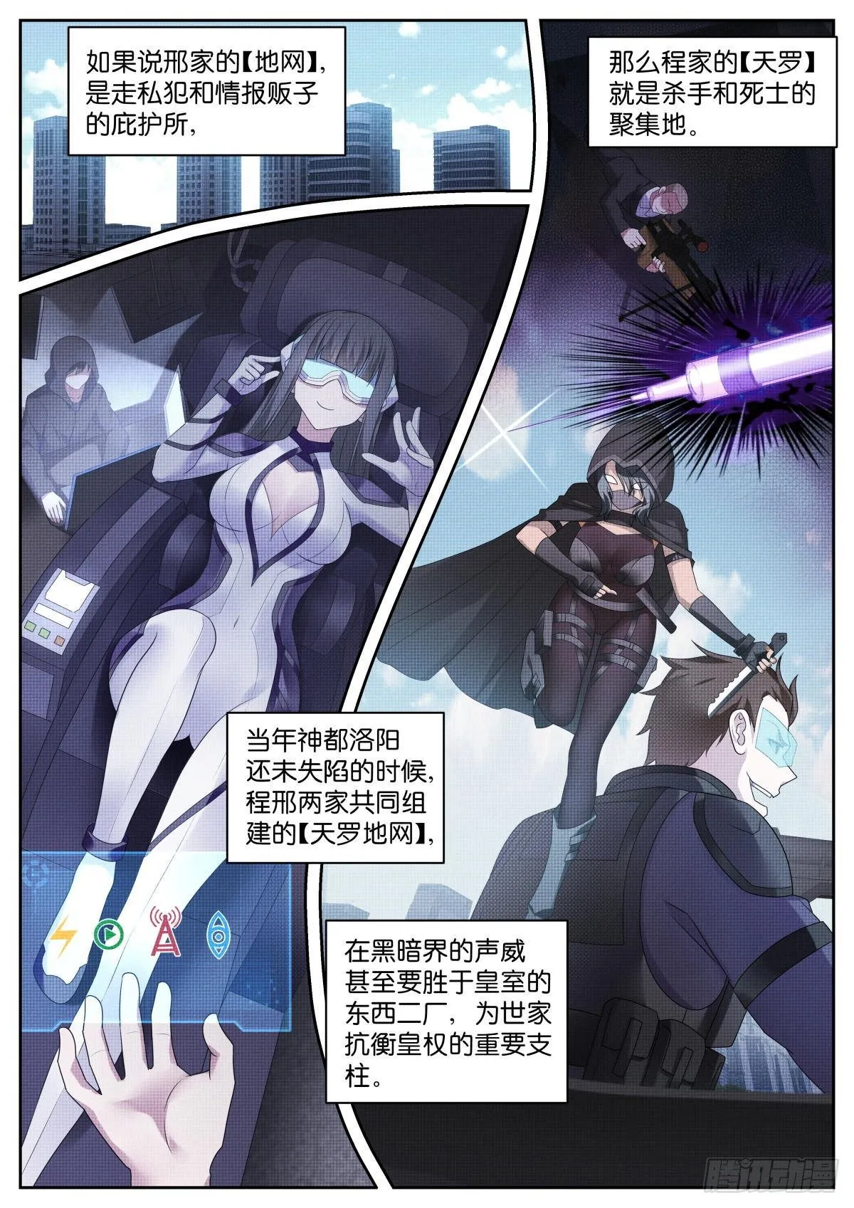 第15话：闺中密谈 第11页