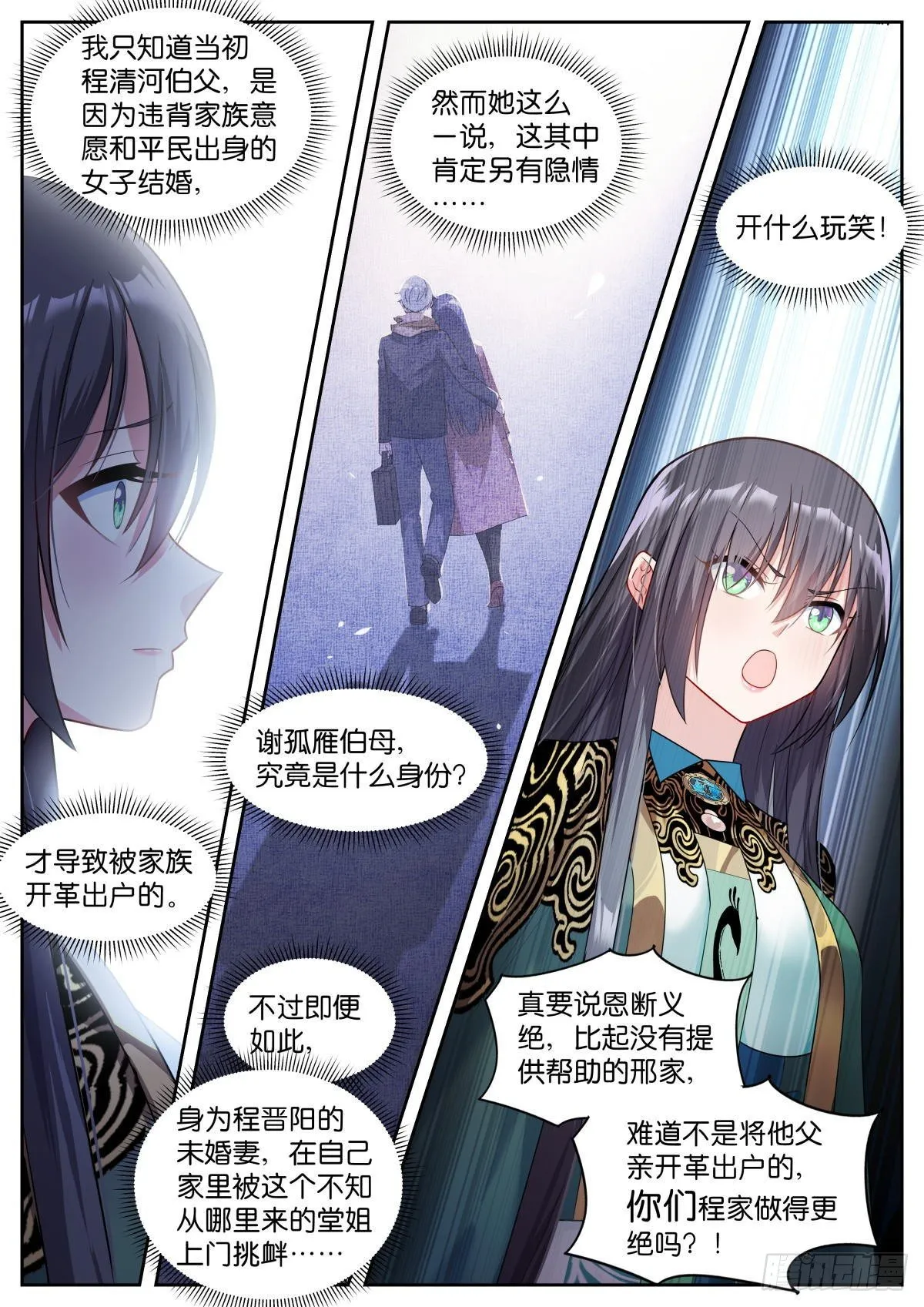 第15话：闺中密谈 第14页