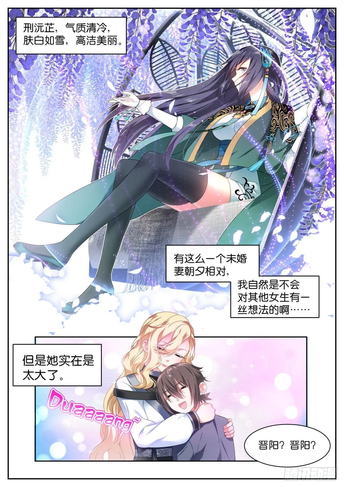 第14话：歆南姐~ 第2页