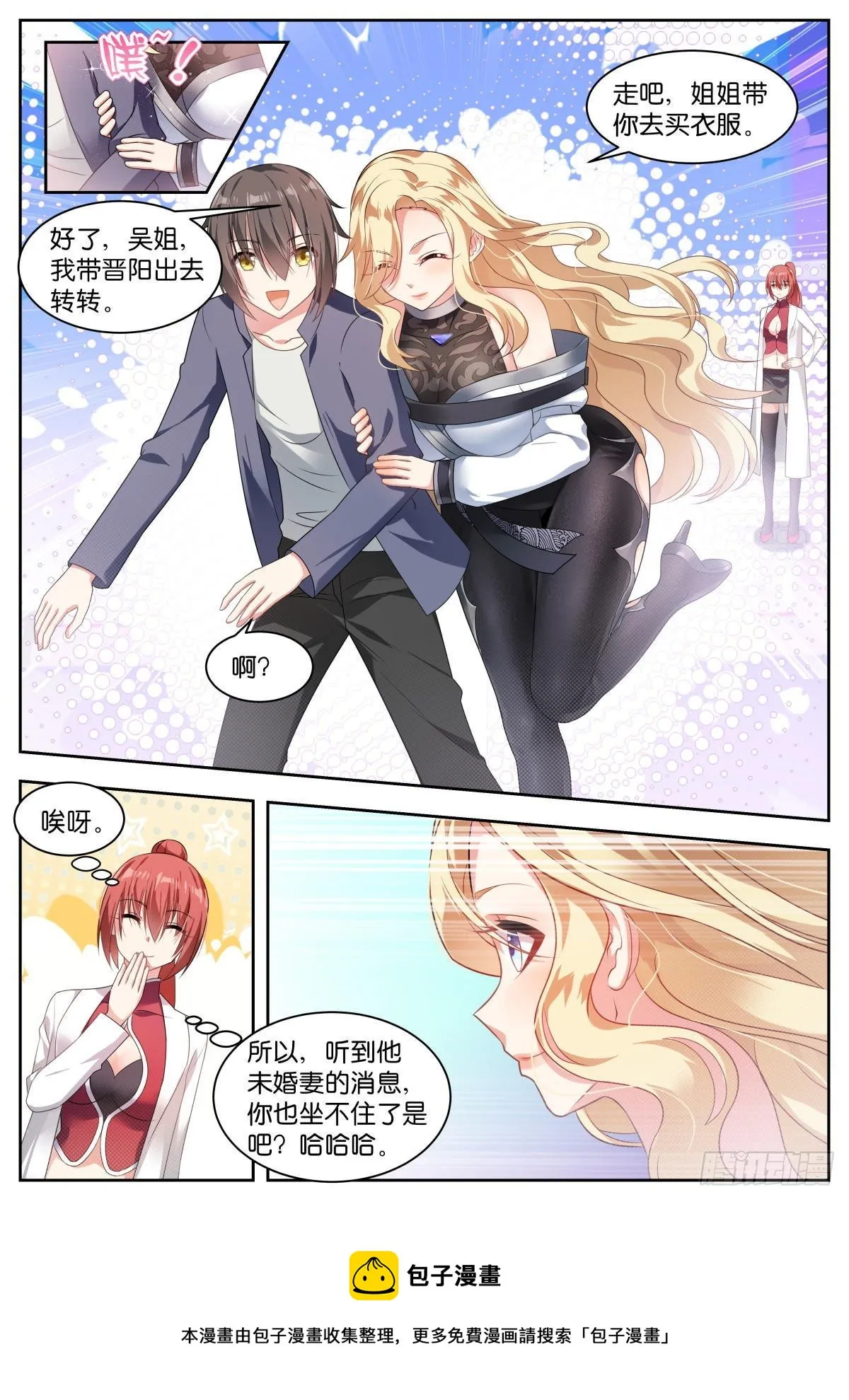第14话：歆南姐~ 第5页