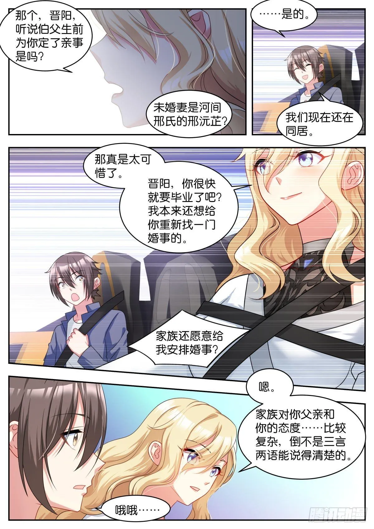 第14话：歆南姐~ 第7页