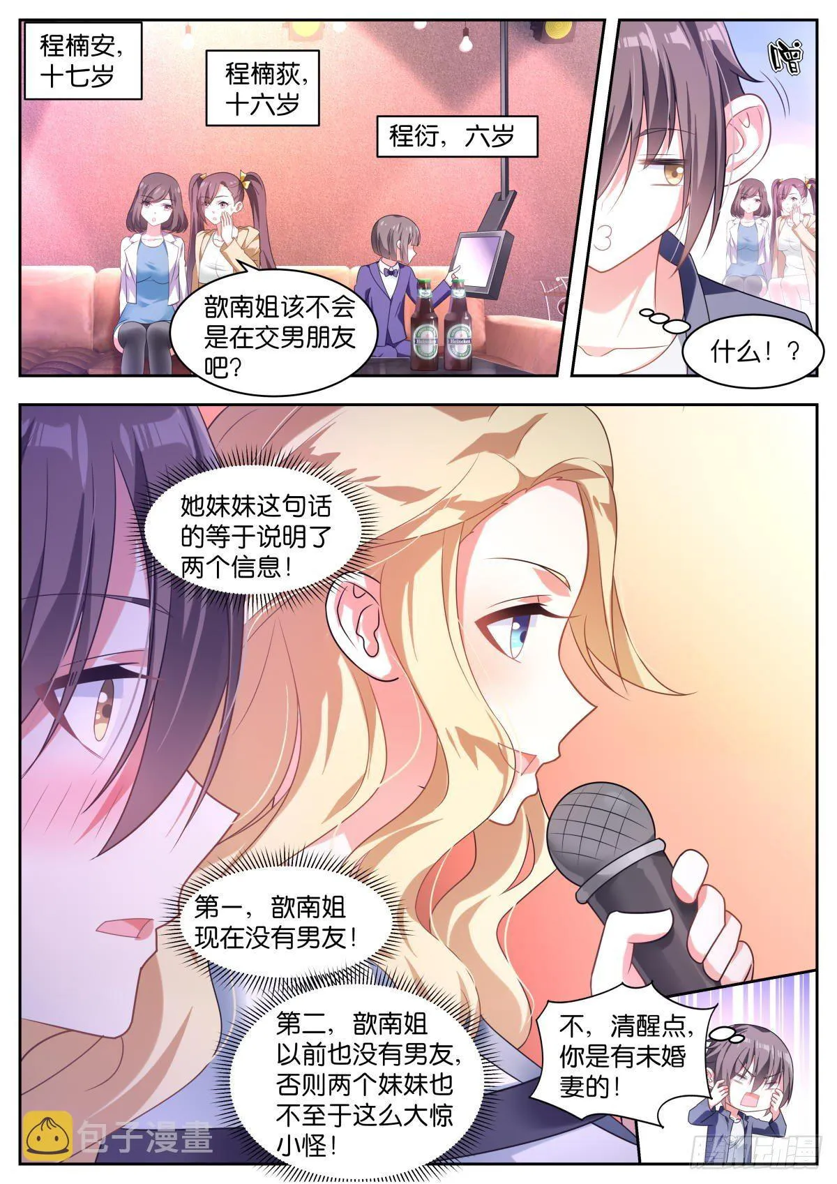 第14话：歆南姐~ 第12页