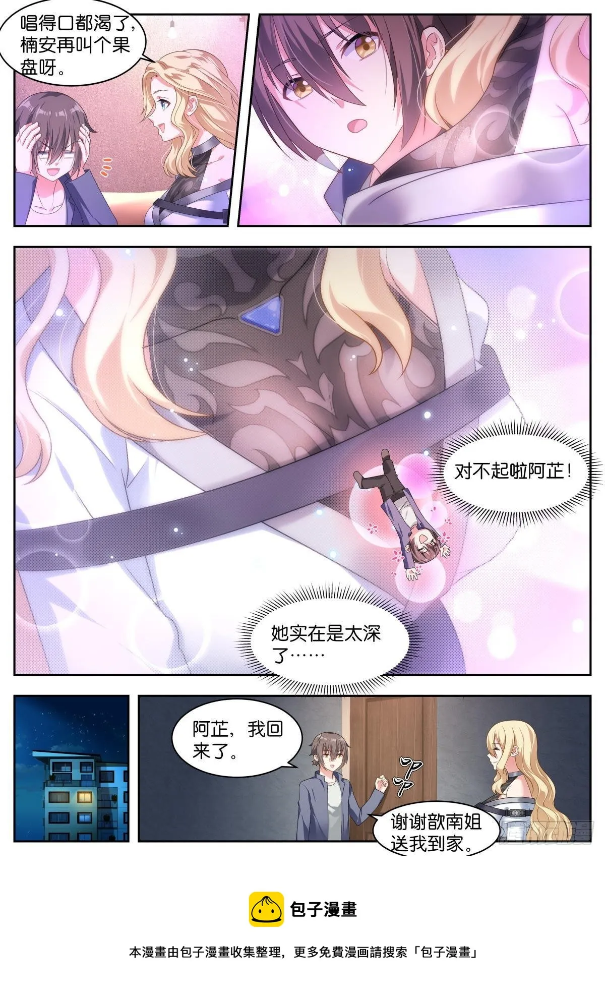 第14话：歆南姐~ 第13页