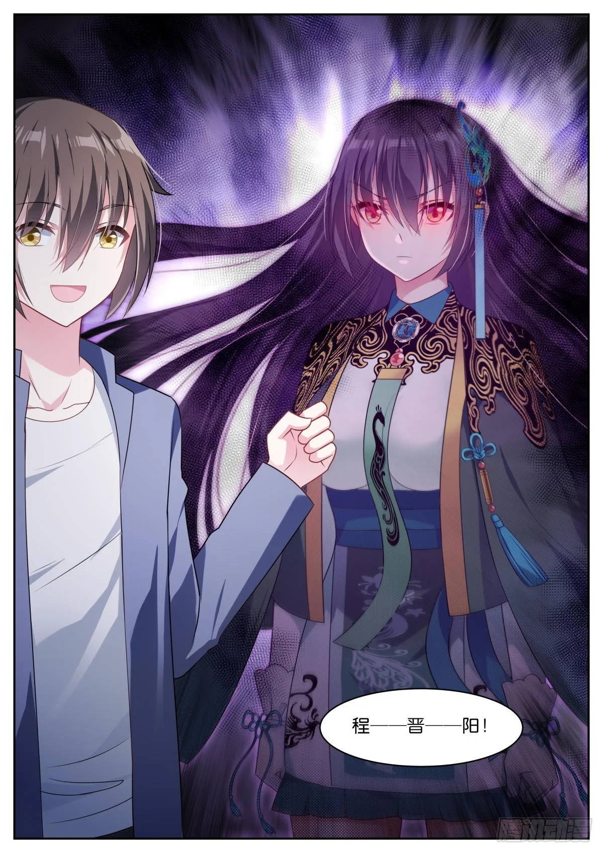第14话：歆南姐~ 第14页