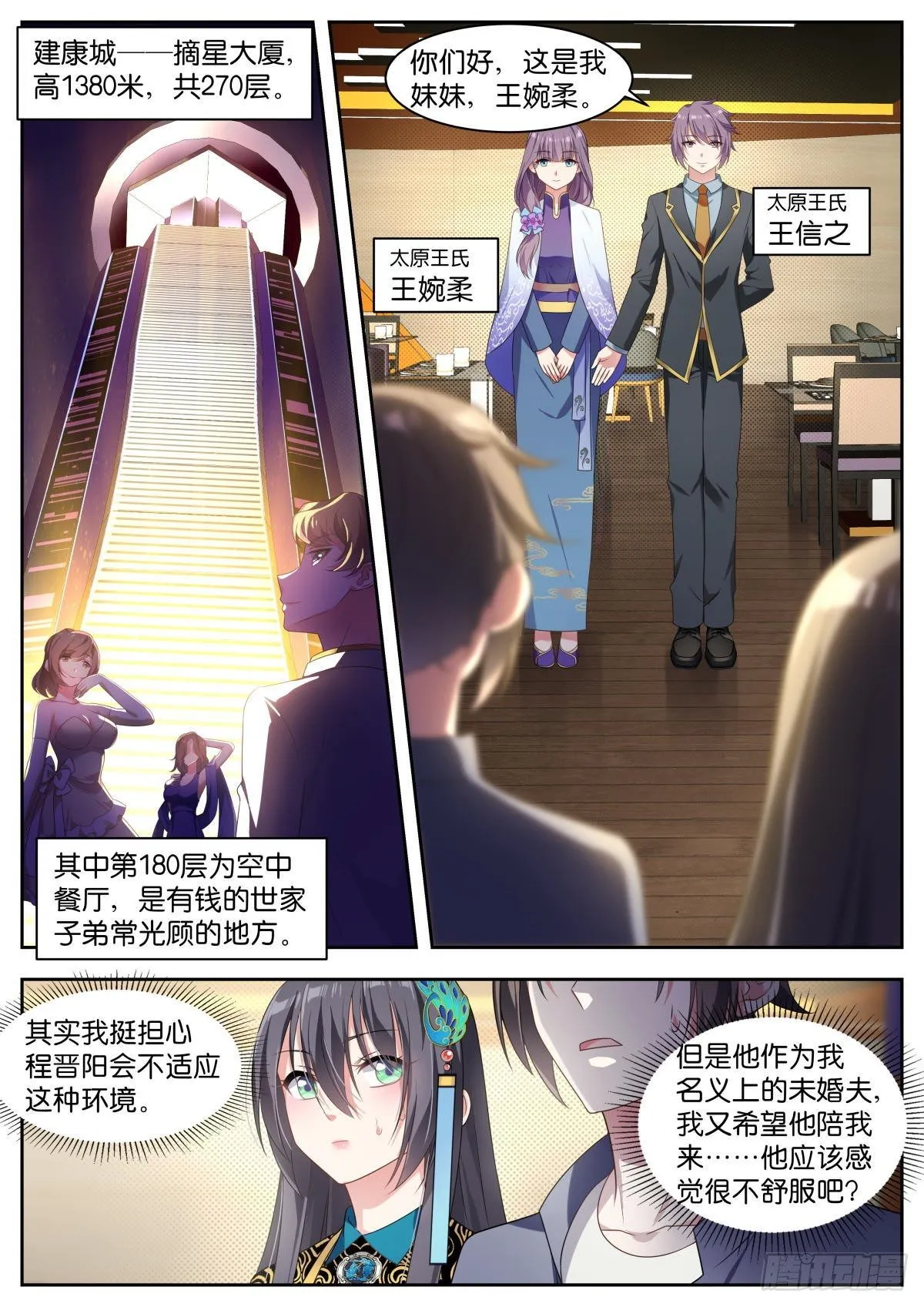 第13话：学长多关照~ 第2页