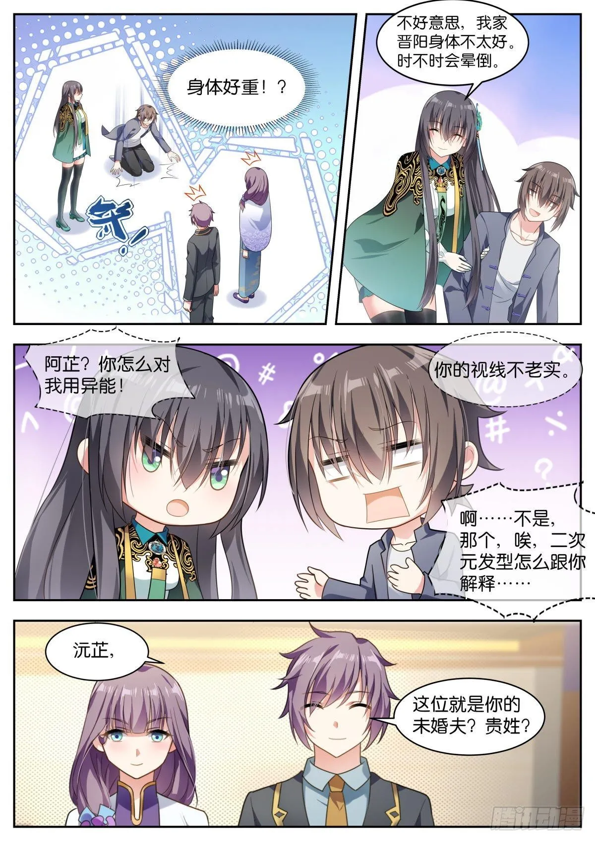 第13话：学长多关照~ 第4页