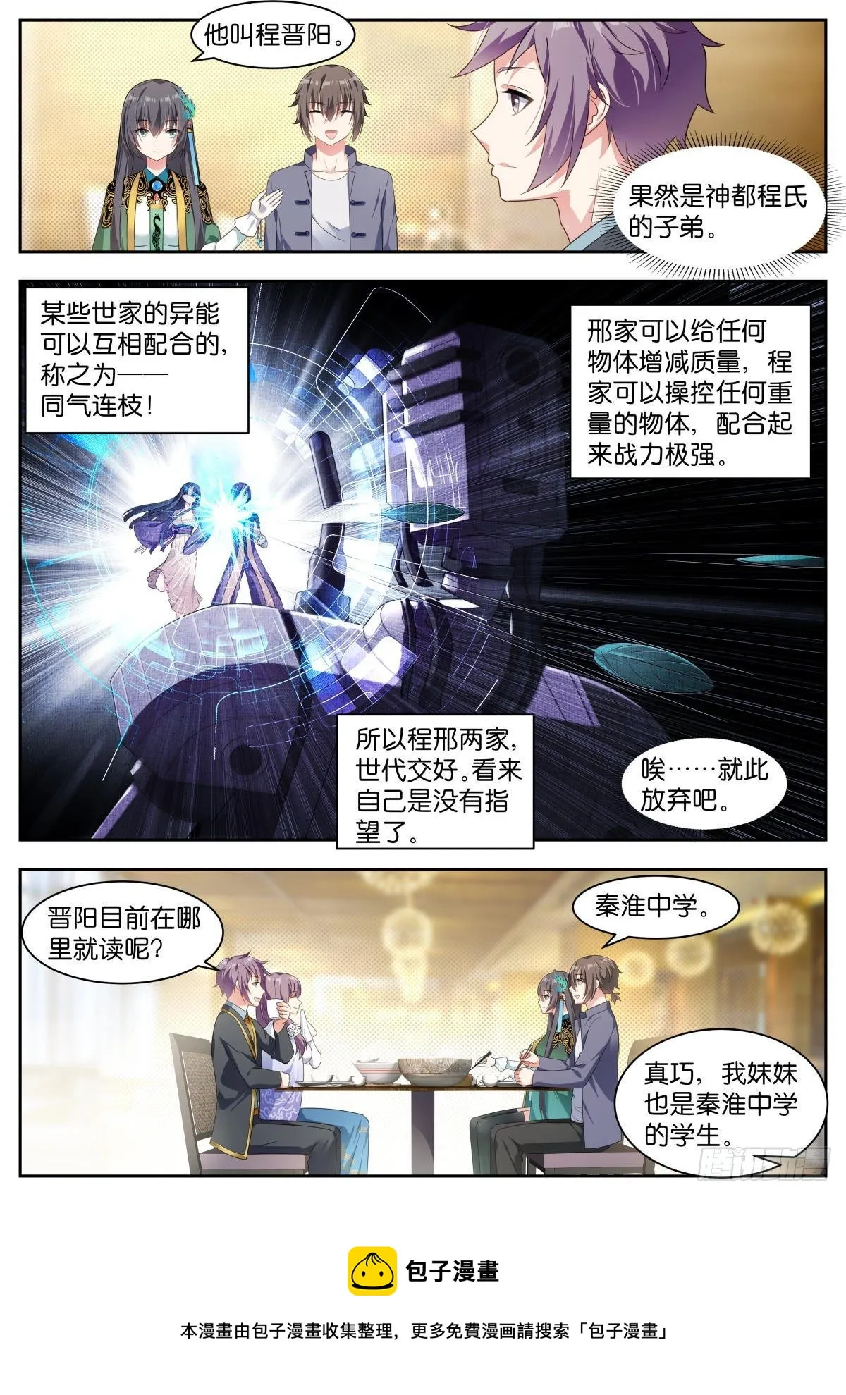 第13话：学长多关照~ 第5页