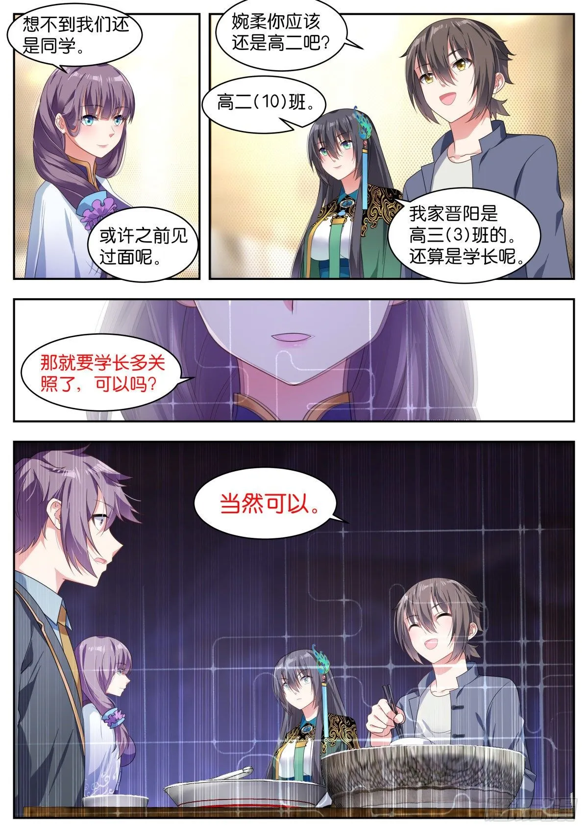 第13话：学长多关照~ 第6页