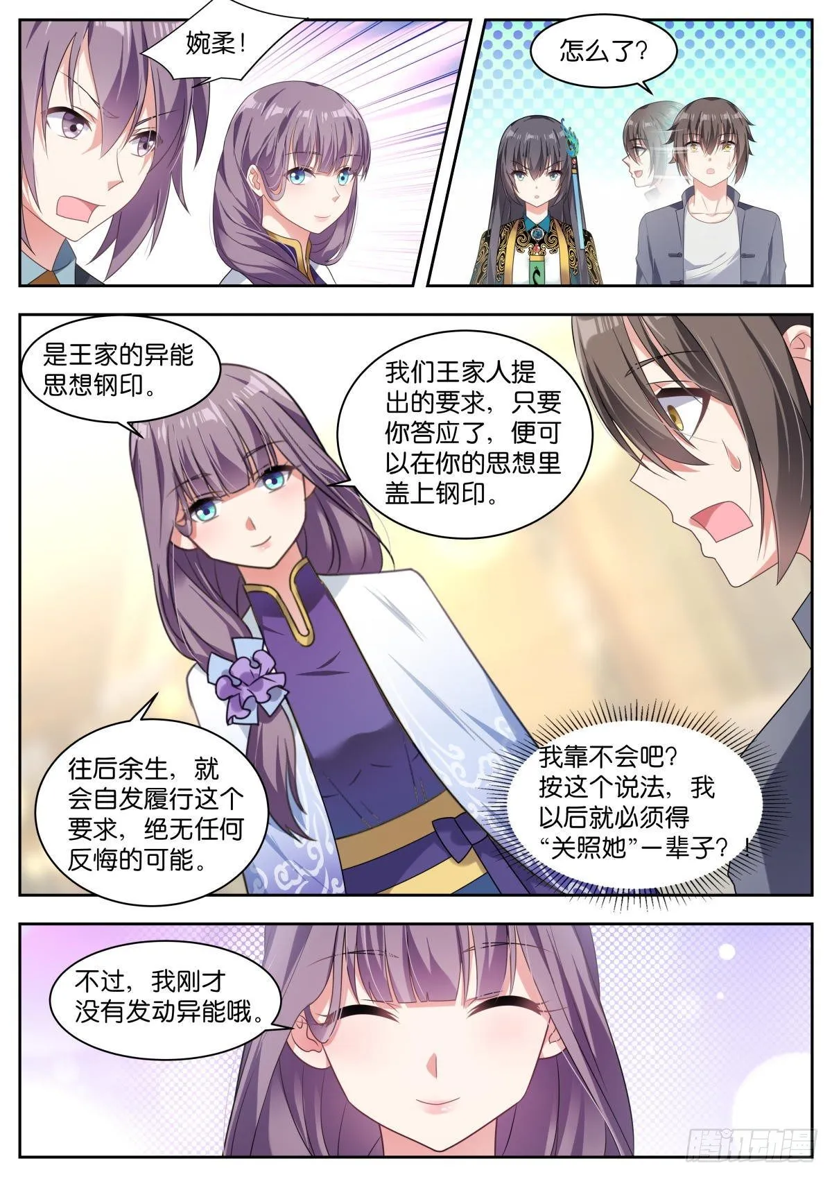 第13话：学长多关照~ 第7页